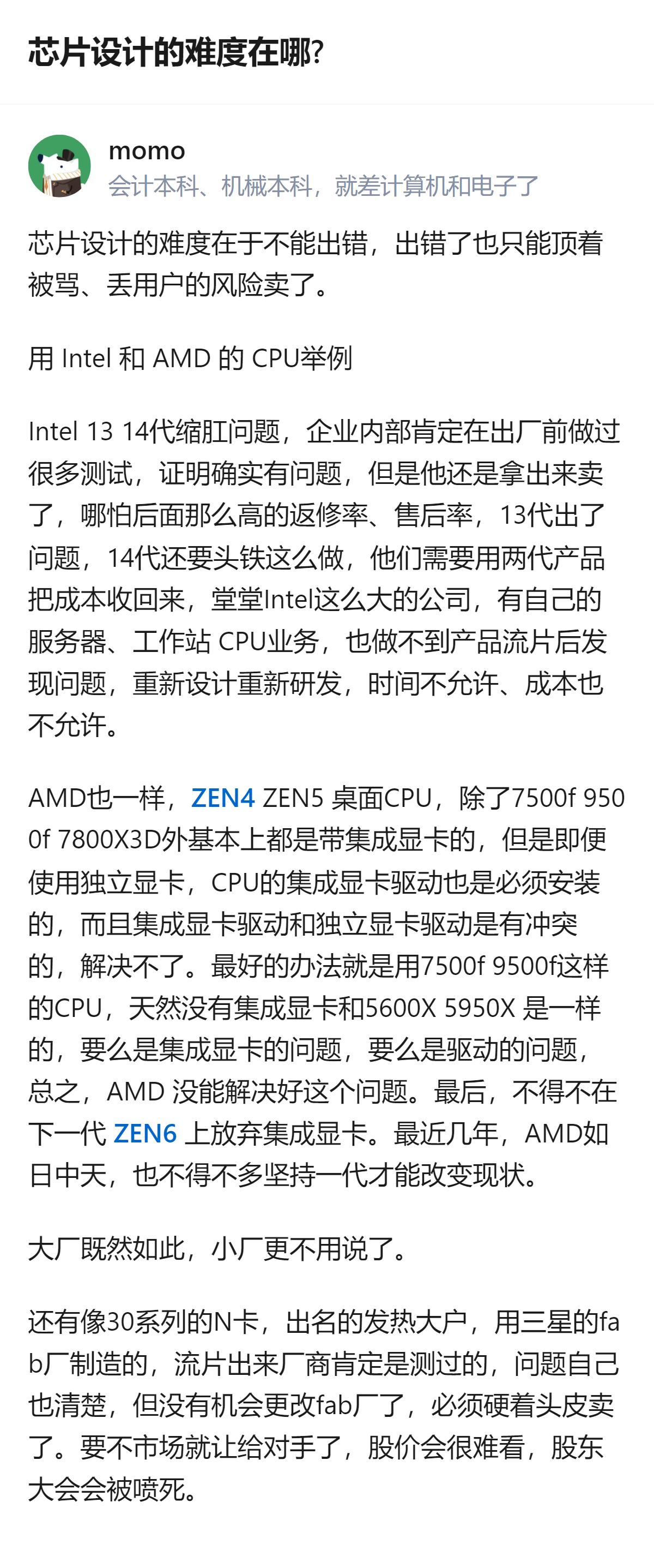 原来芯片设计的核心难度根本不是“做不出来”，是做出来后哪怕有致命硬伤，也得硬着头