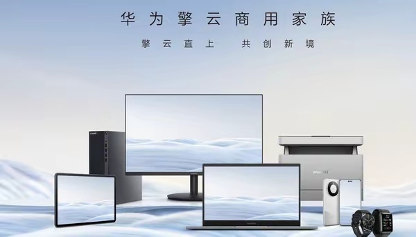 华为商用PC也来了，核心部件几乎百分百自研，已经不需要说什么了吧？这就是研发企业