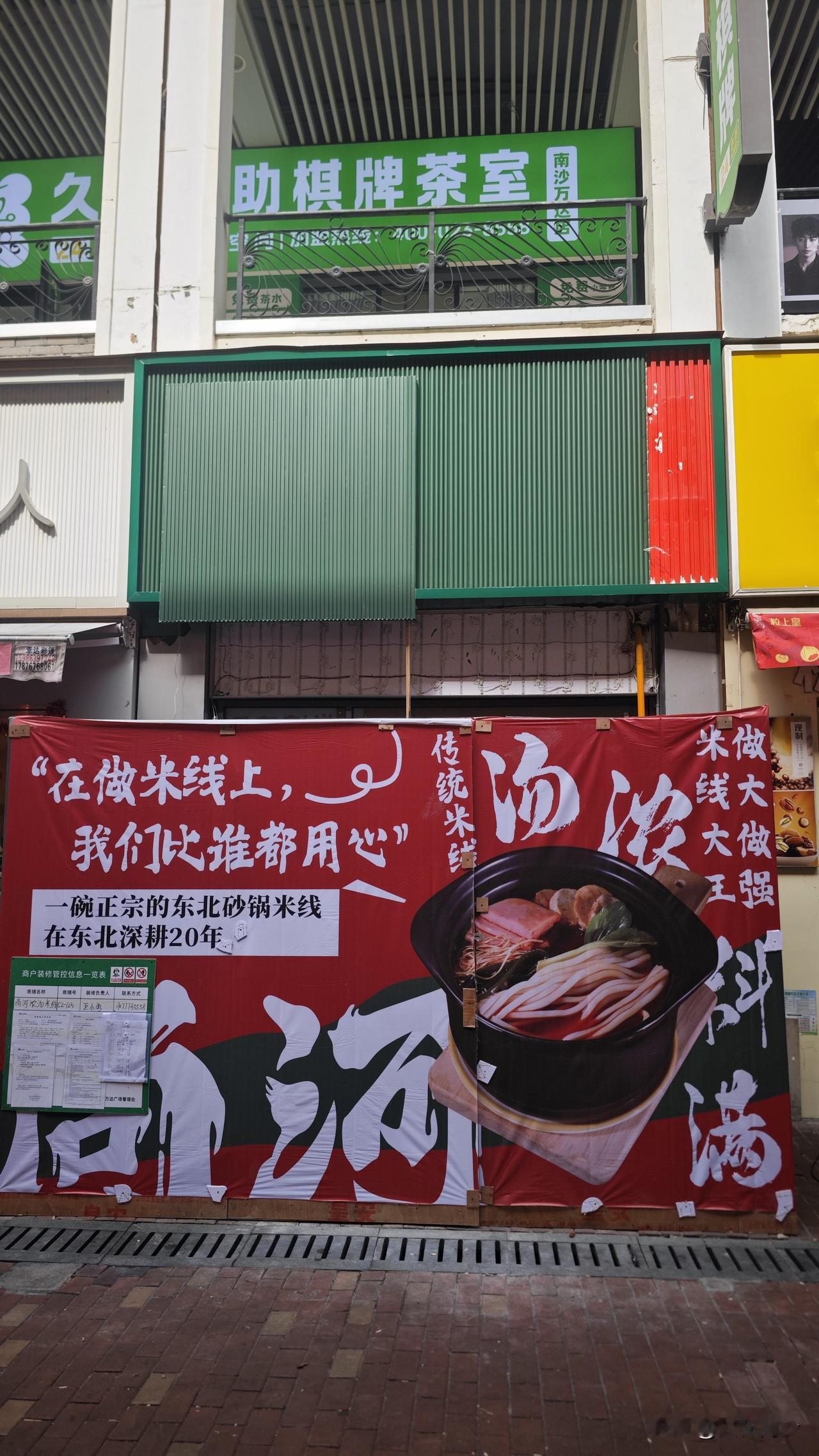 在生烫牛肉米线和转转火锅之后，最近餐饮又流行东北米粉了。
之前金街已经开了一家了