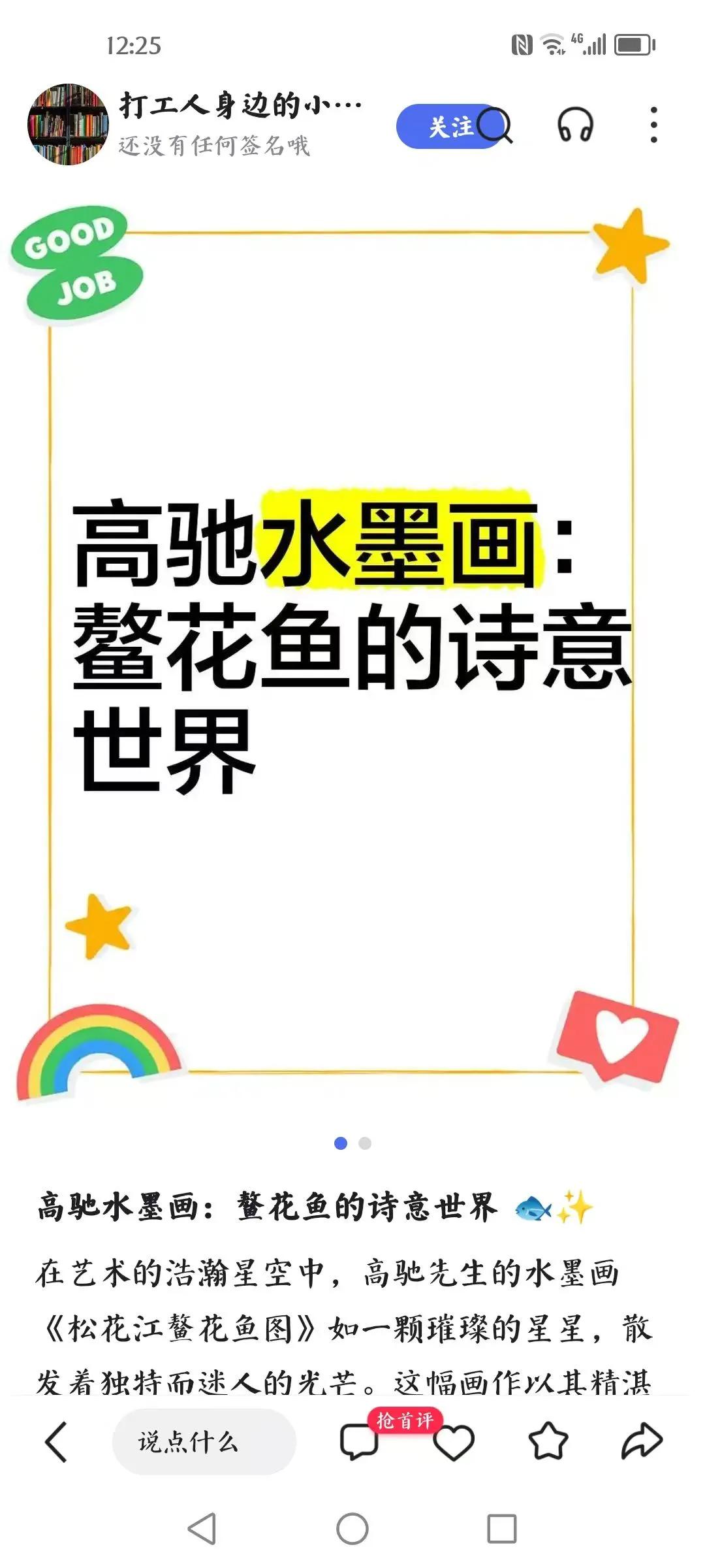 百度出一陌人一长篇赞扬文章
转发出来留着自我陶醉[呲牙][啤酒]
在艺术的浩瀚星