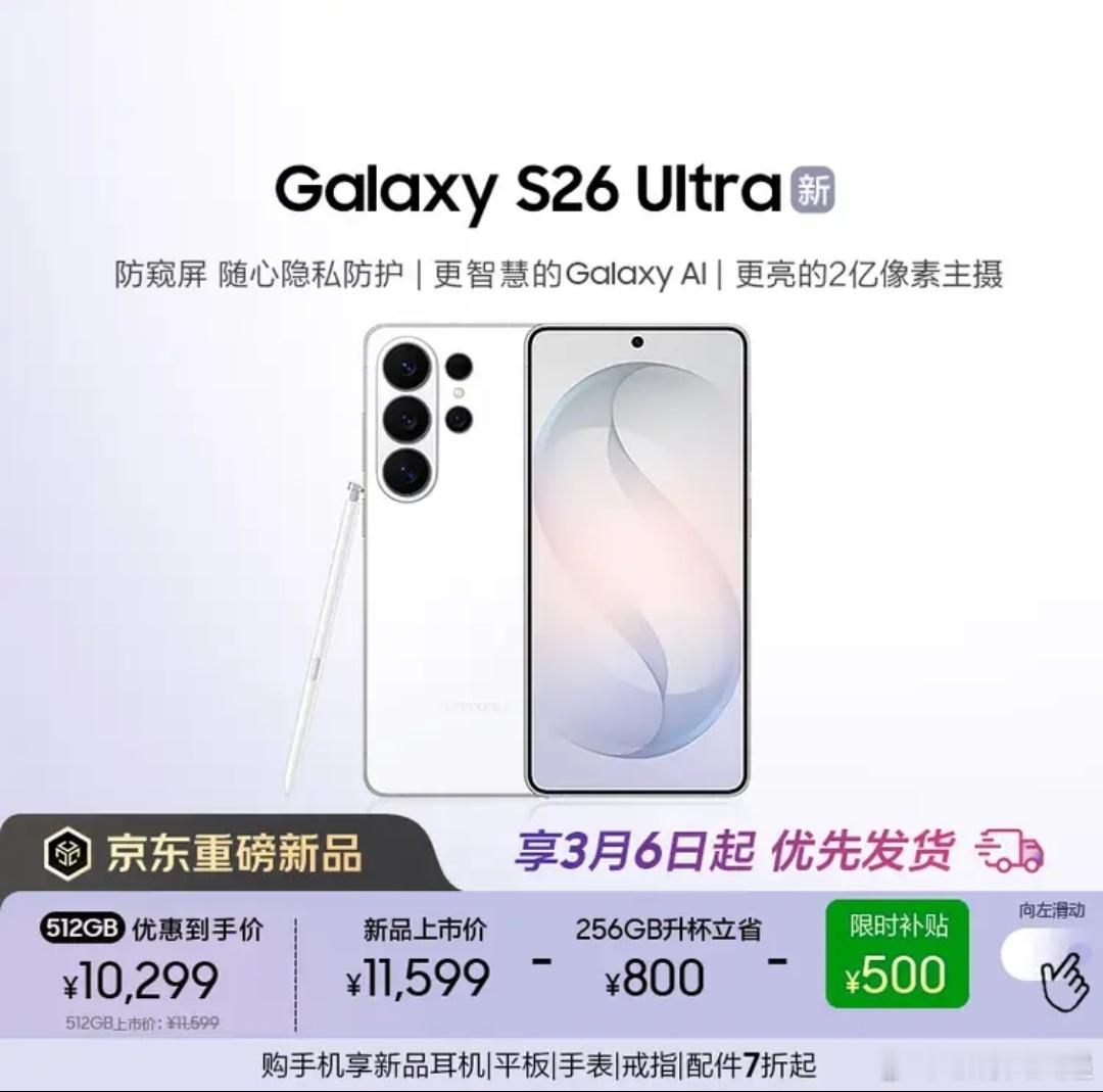 三星GalaxyS26系列价格这个价格你们会冲吗，还是等OV超大杯？三星S26 