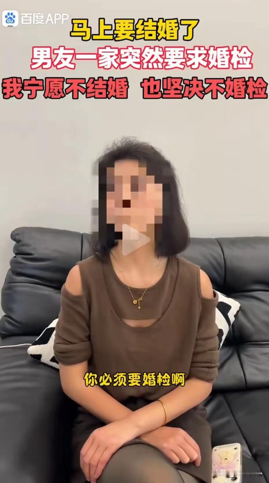 马上要结婚了，男友一家突然要求婚检，女友宁愿不结婚，也坚决不婚检。女友不婚检是有