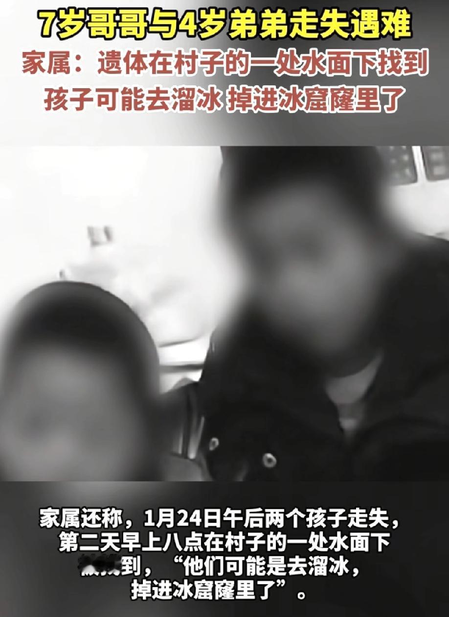 一家同时失去两个孩子，这家人的天塌了！
甘肃天水7岁的哥哥带着4岁的弟弟去溜冰，