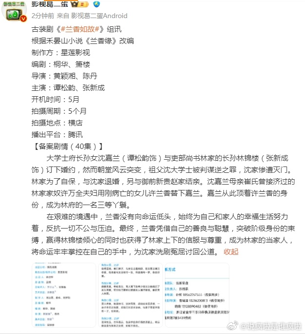 兰香如故果然还是张新成， ​​​