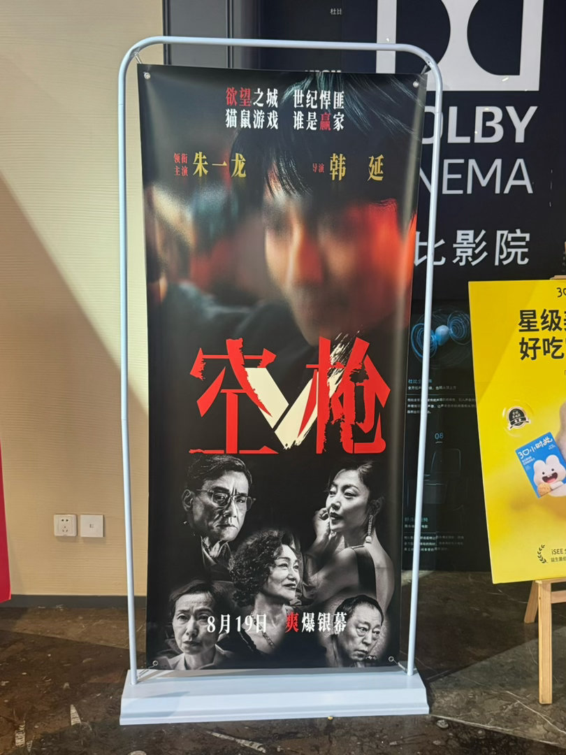 和火夫逛合生汇，顺路打算去L5寰映影城三刷《空枪》。结果却在检票口人来人往最显眼