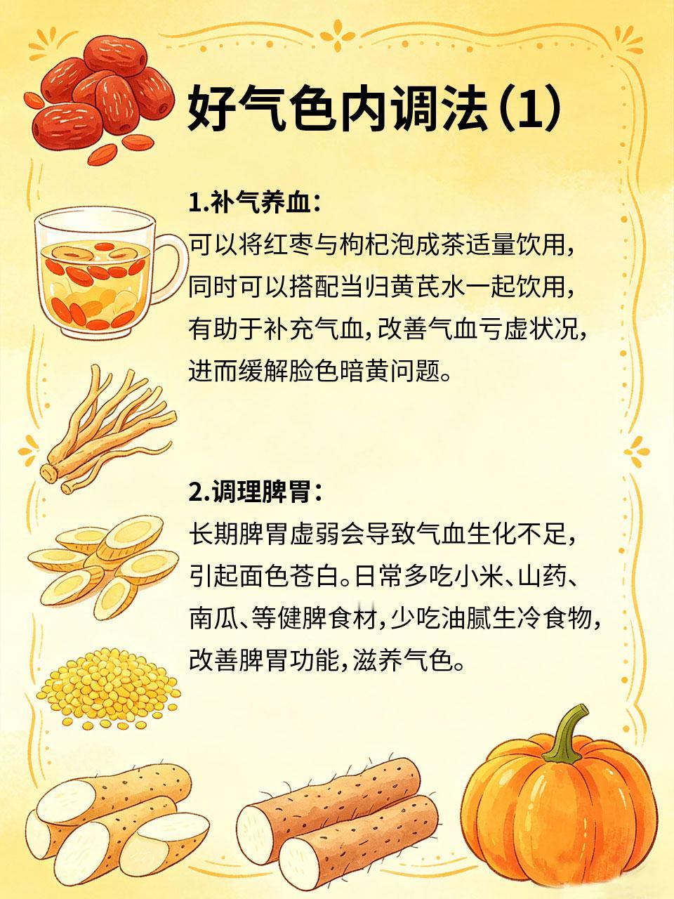 脸色暗黄没光泽，内调比护肤品更重要
很多人脸色暗黄、没光泽，总靠护肤品遮盖，却忽