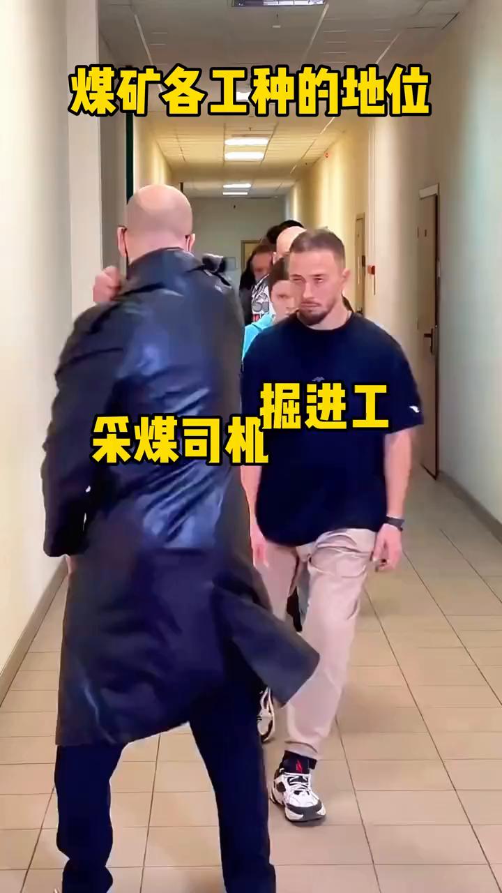 煤矿各工种的地位。
·掘进工、朵煤司机、检修工、通风工、防灭火工、安监员、运料工