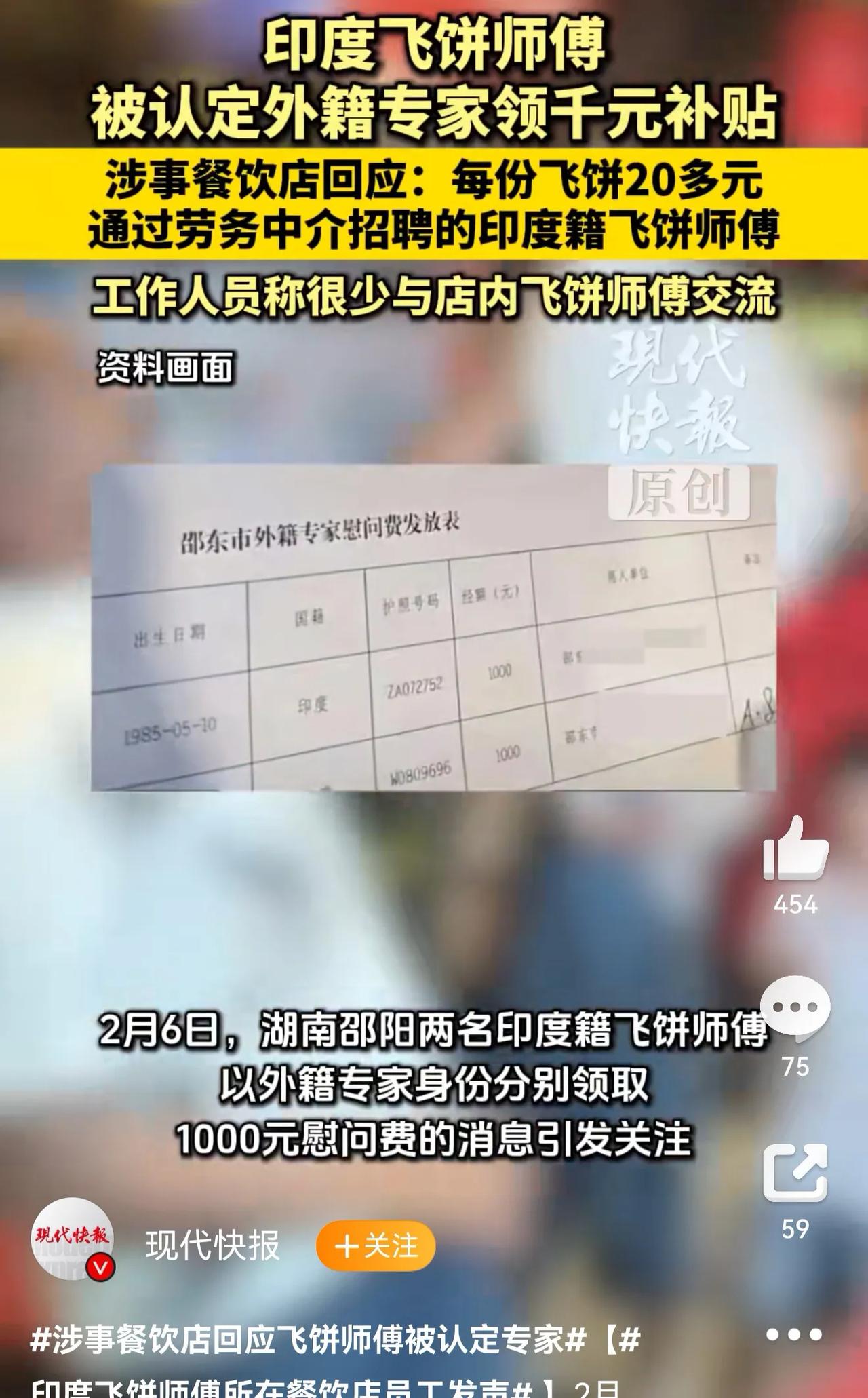 散了，散了，印度飞饼师傅真是外国专业人才。

图3邵阳市科技局解释，网友们误会了