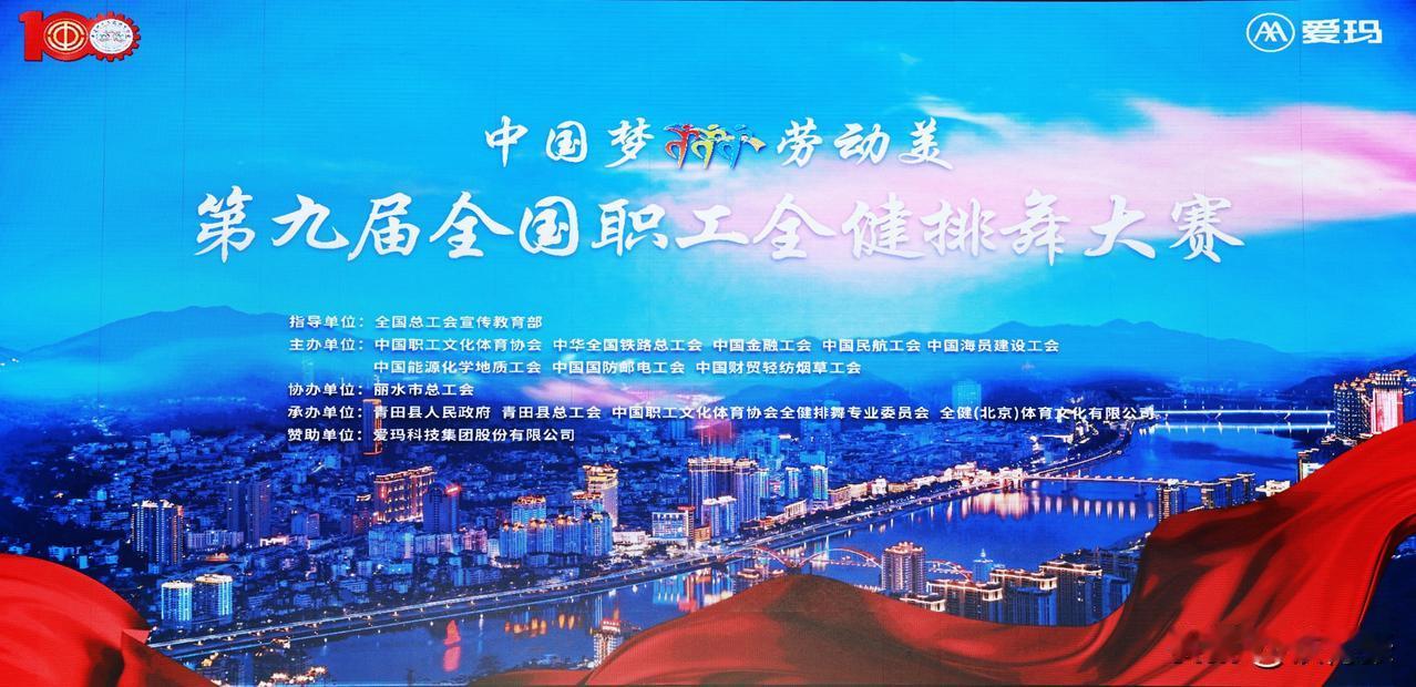 第九届全国职工全健排舞大赛精彩瞬间（5）张景义摄影
        （工人日报记