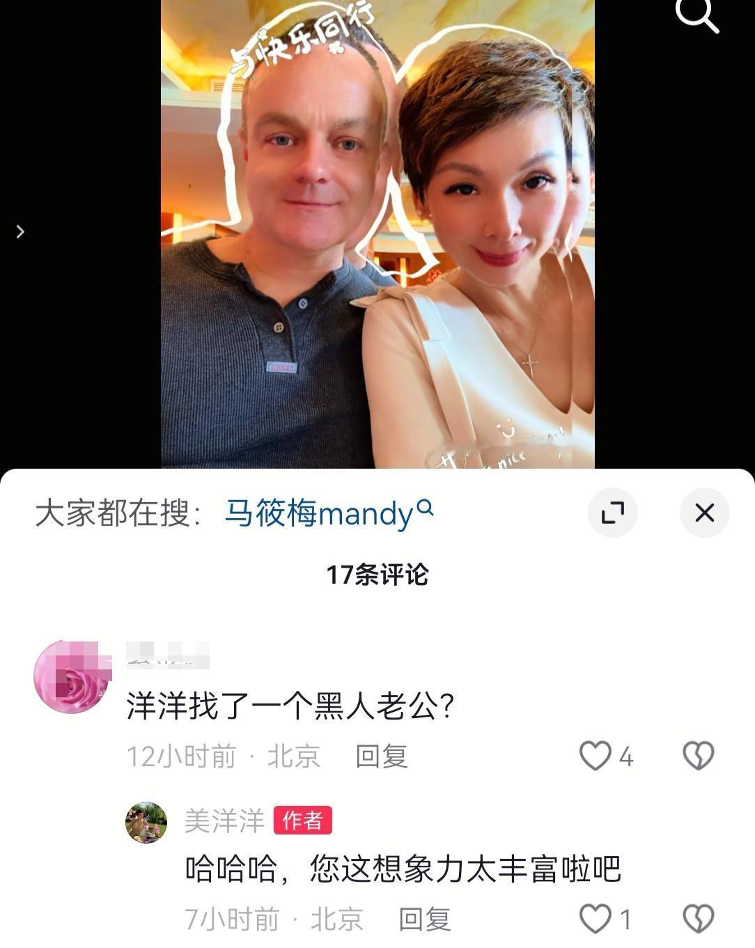 麻六记洋洋和粉丝的互动也太有意思了。洋洋发视频她和一外国人头挨着头看着镜头笑眯眯