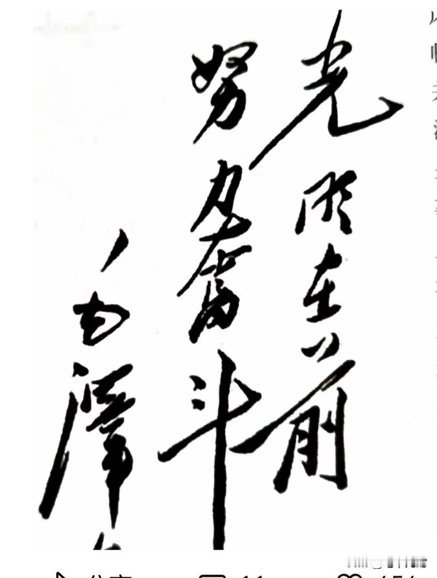 这是1948年伟人给蒋英的题字