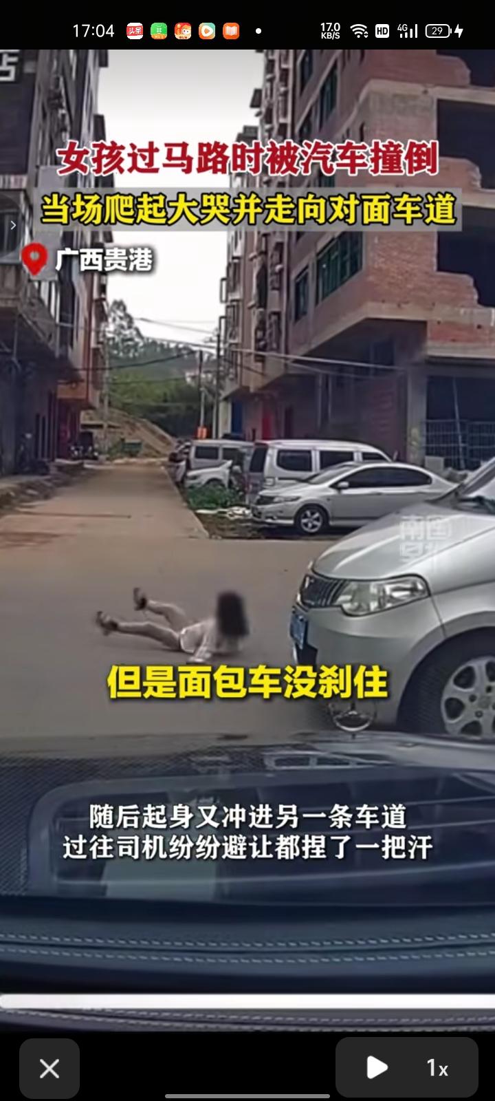 2月28日，贵港市平南县。网友晒视频称，小女孩追着大人时过马路被撞，当场爬起大哭
