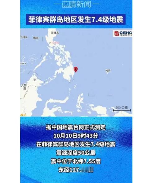 菲律宾这波地震来得是真猛，7.4 级的强度砸下来，震源虽说埋在地下 50 公里，