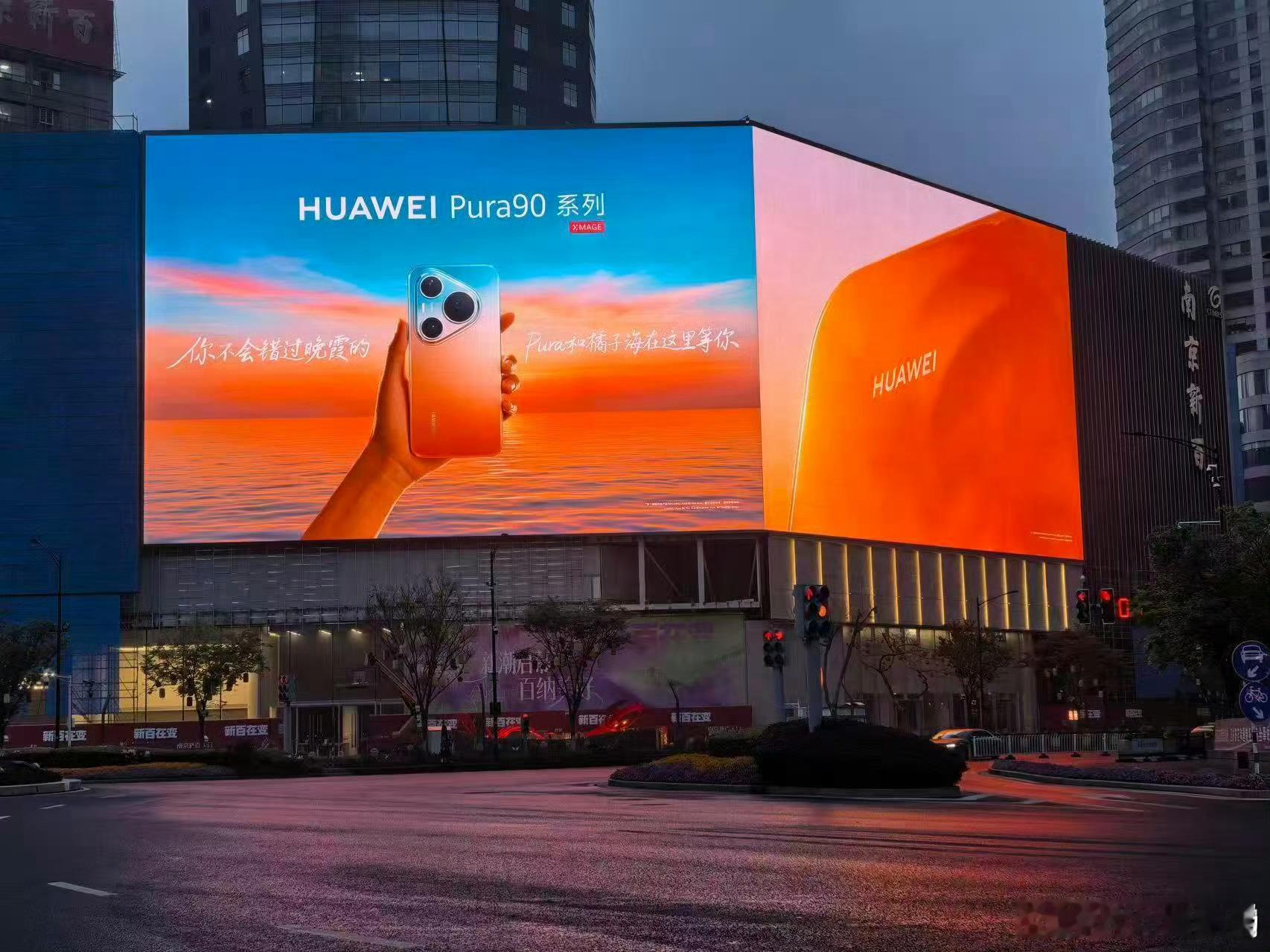 华为Pura90采用橘子海渐变色落日氛围感着实有点强啊渐变色确实不错不带壳就很好