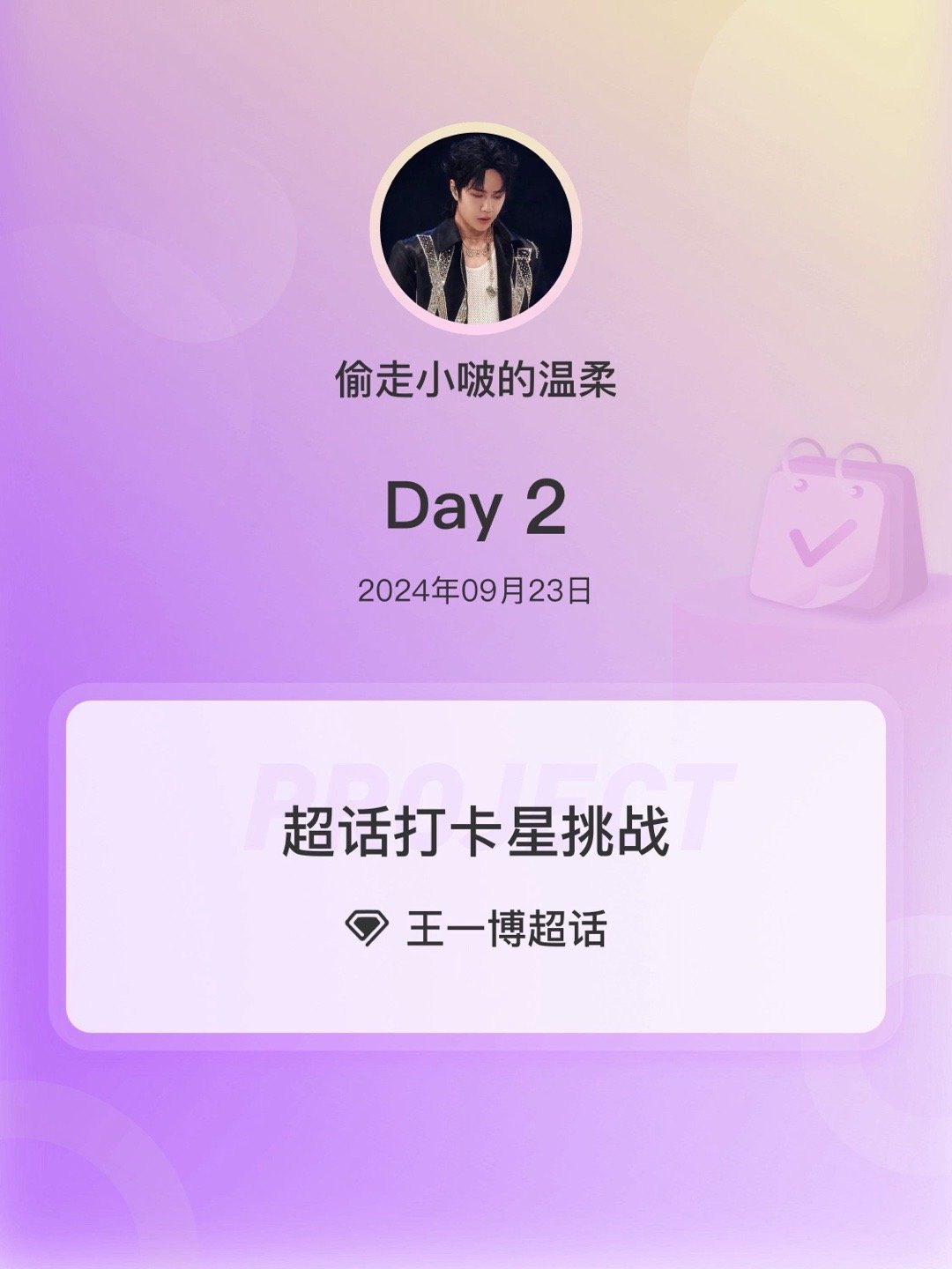 #王一博[超话]##超话打卡星挑战# Day2 ​​​
