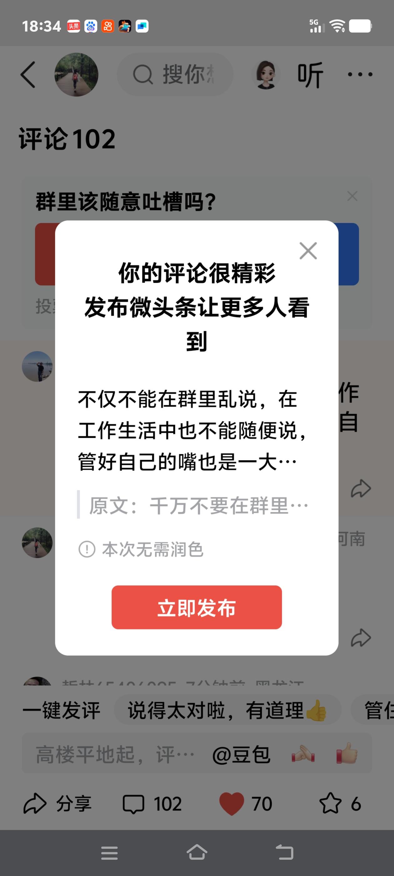不仅不能在群里乱说，在工作生活中也不能随便说，管好自己的嘴也是一大智慧。