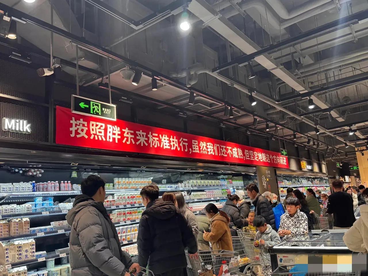 按照胖东来标准执行的永辉超市。
人的确比以前多了。