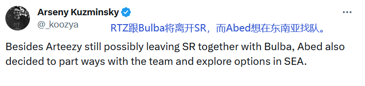 除了RTZ和Bulba将离开SR以外，据说Abed想回东南亚寻找机会。目前以东南