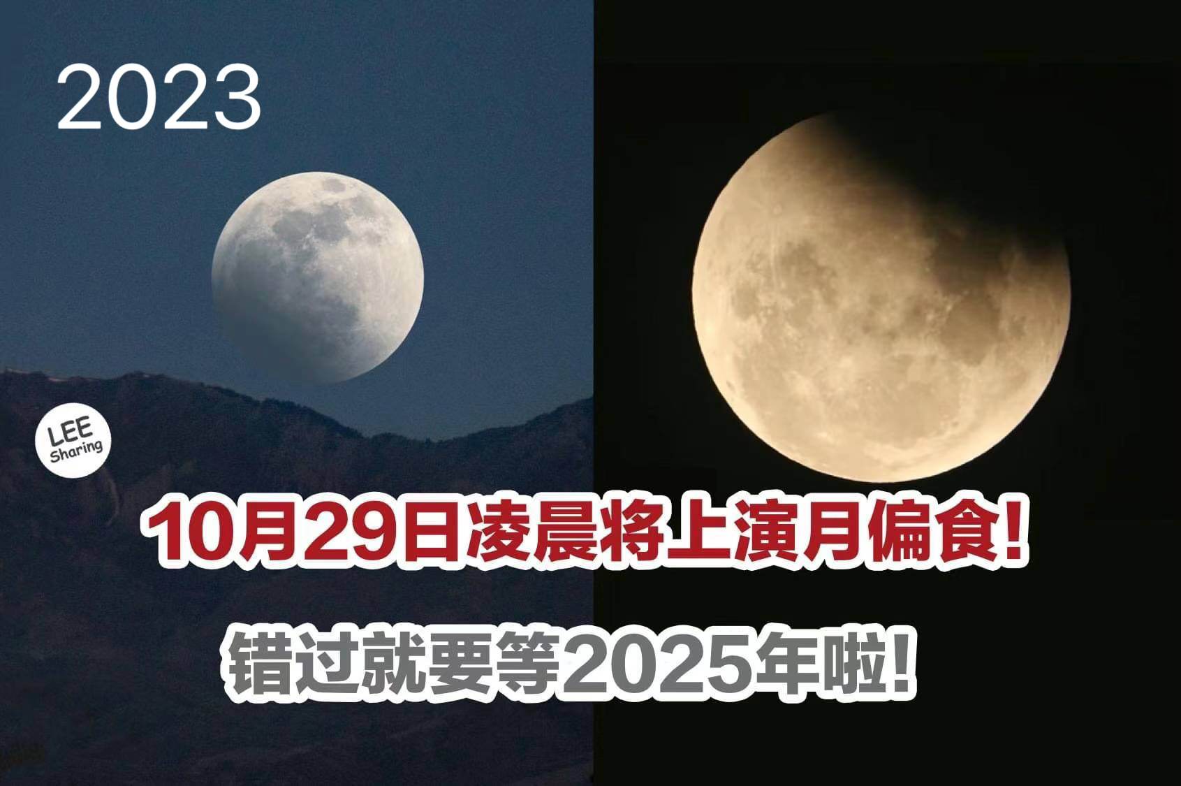 又要有满月🌕下周二晚上10点30左右月偏食，月亮颜色会偏红那是月偏食，颜色泛红