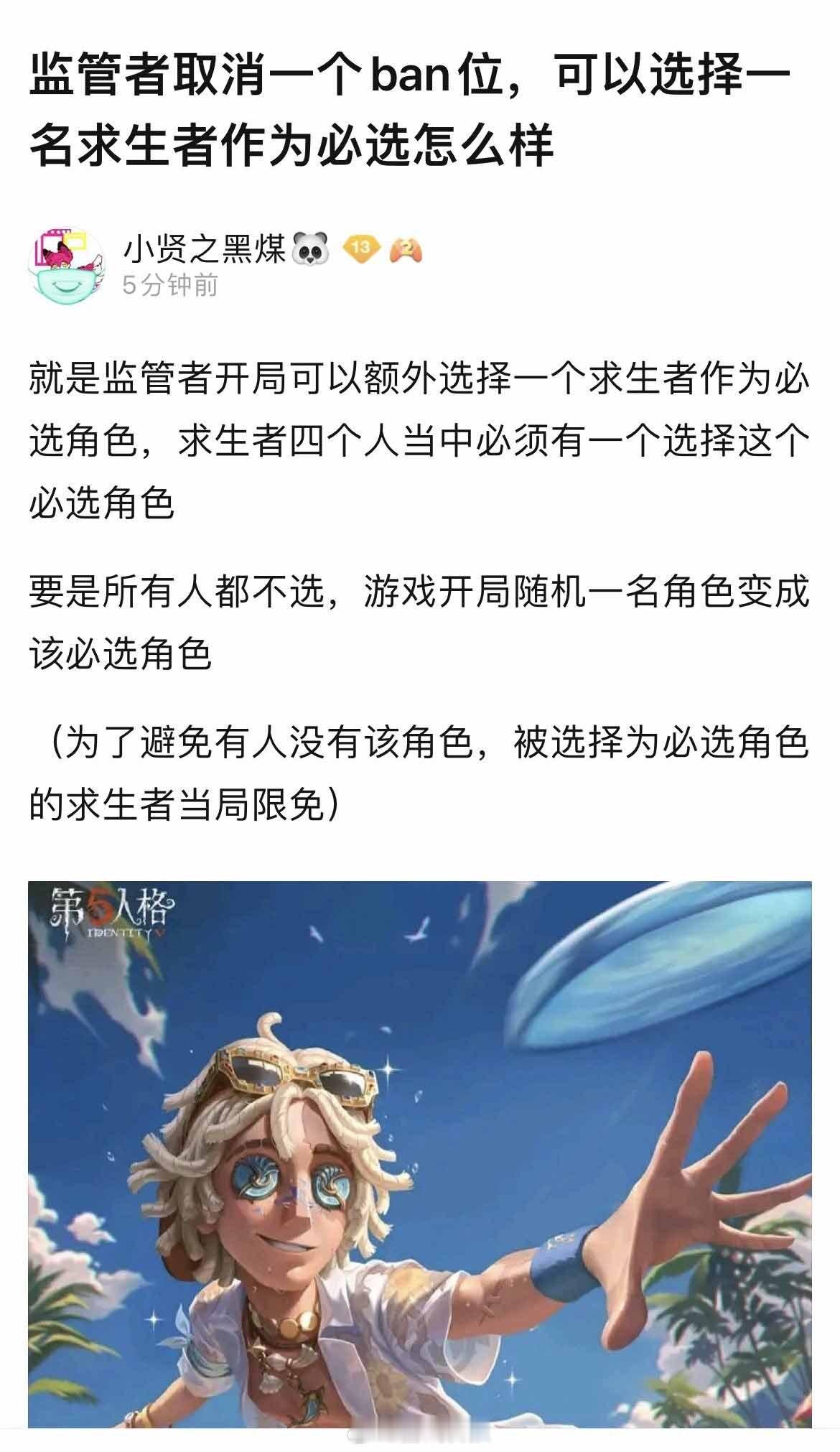 监管者取消一个ban位，可以选择一名求生者作为必选会怎么样？#第五人格# ​​​