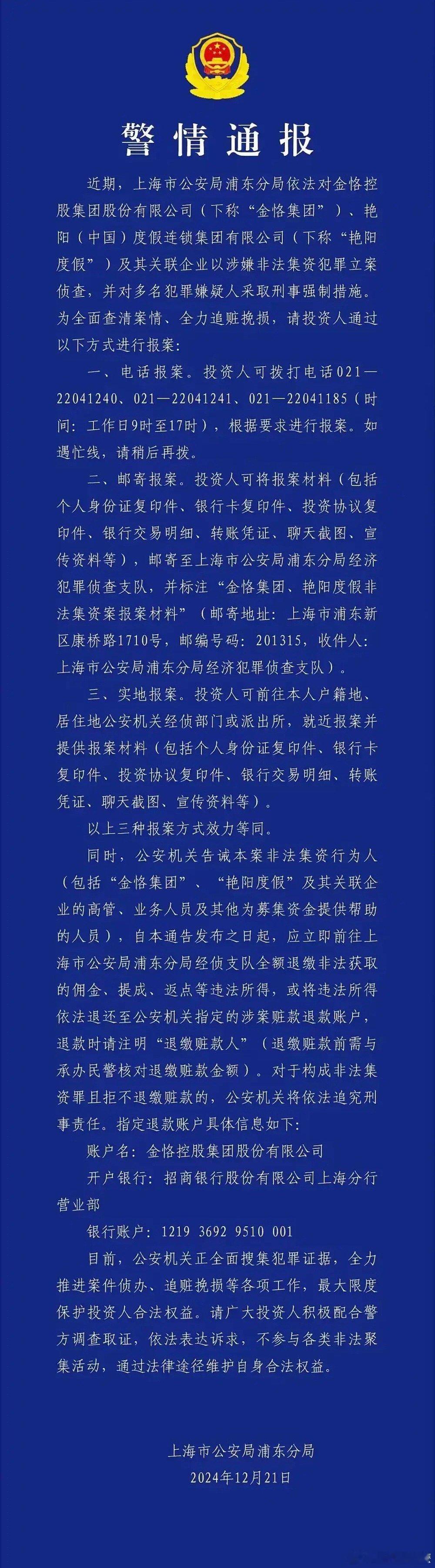 上海一家集团涉嫌非法集资，国家一级演员牛*曾经是上海 艳阳度假 的代言人！其实非
