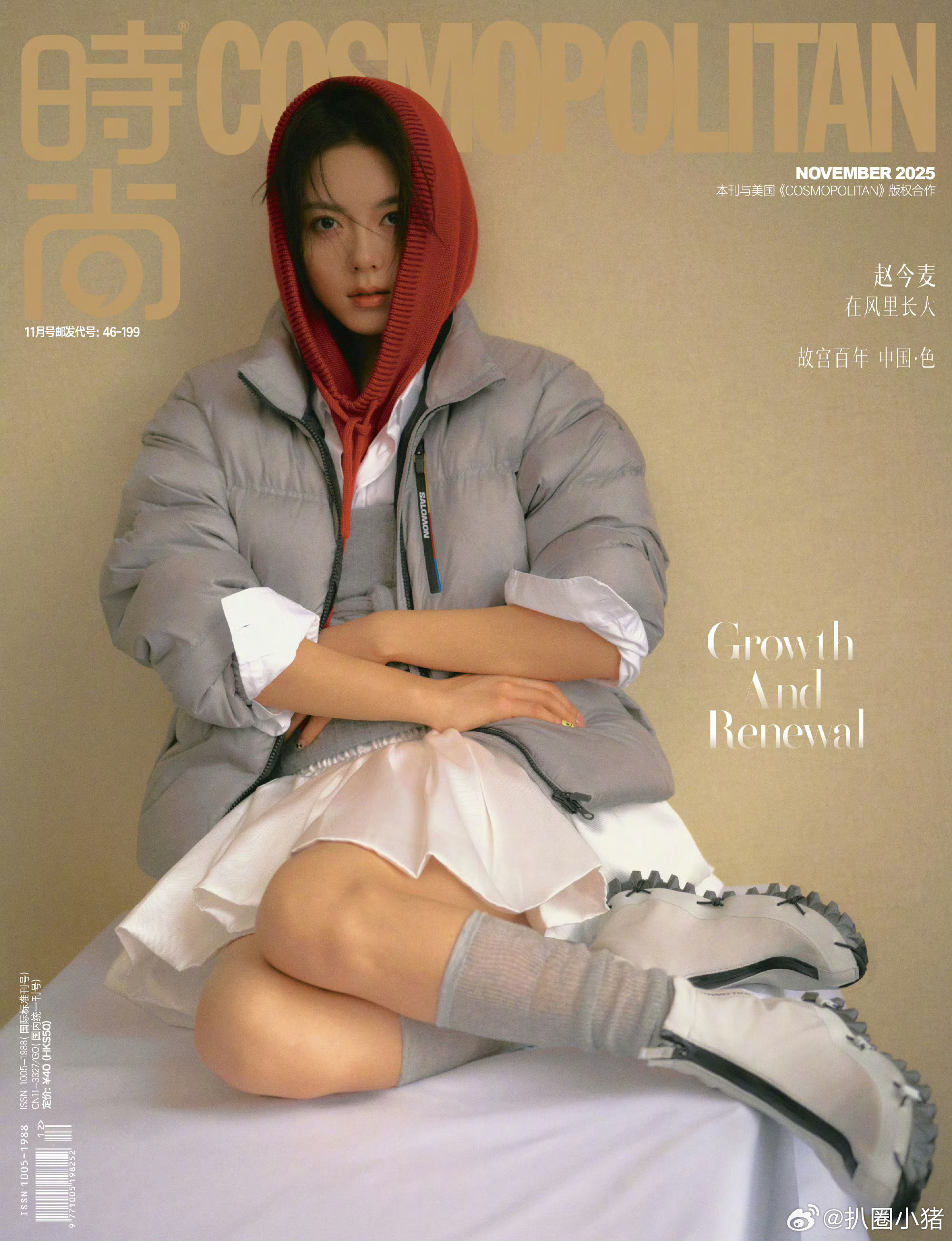 赵今麦时尚COSMO11月刊封面来啦！什么风格都能驾驭的麦麦[好爱哦] ​​​