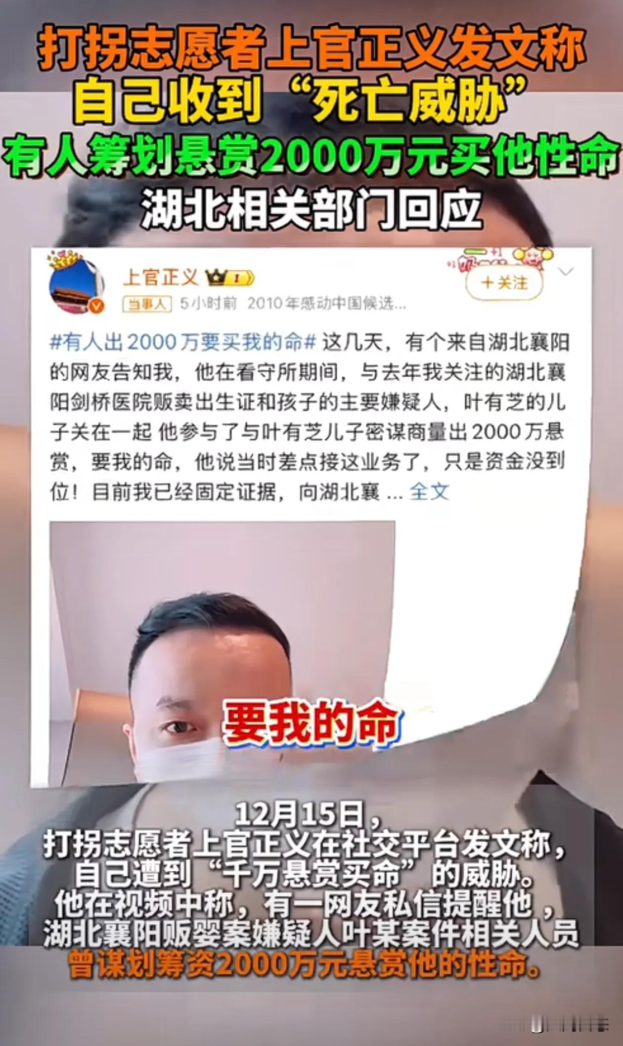 湖北襄阳，不法分子悬赏两千万买正义打拐志愿者的命
12月15日，一名打拐志愿者，