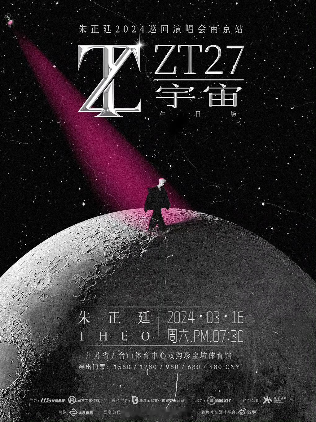 #朱正廷南京演唱会官宣# 朱正廷正式官宣南京演唱会~“ZT27宇宙”3月16日我