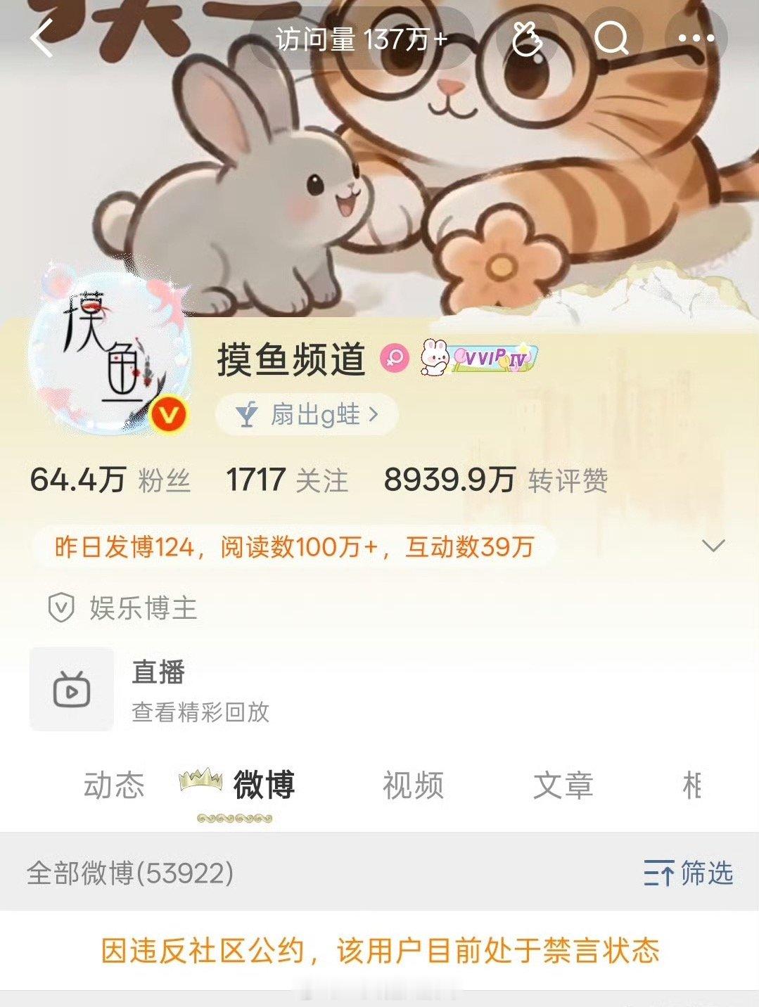 摸鱼频道被禁言了……摸鱼频道被禁言