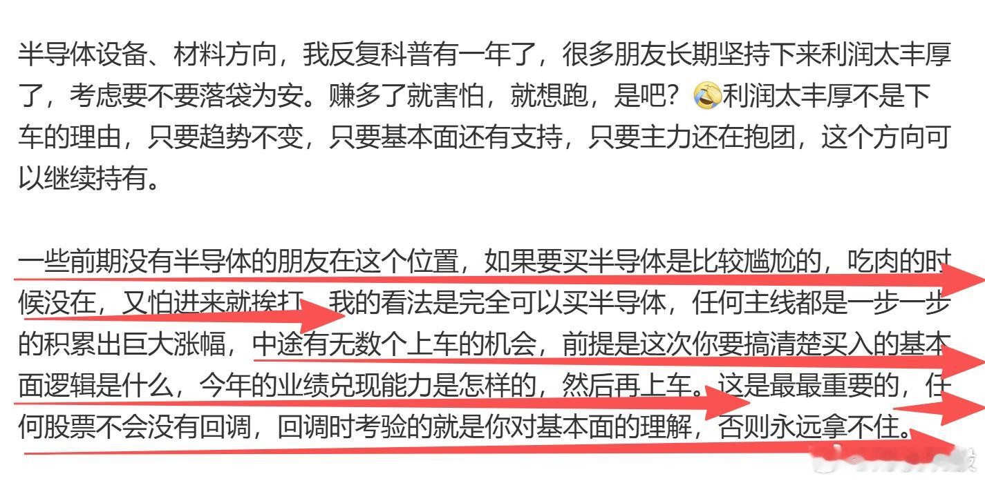 半导体上午回调，买的早，利润厚，遇到回调就不会有有一点儿慌。如果你想上车，首先要