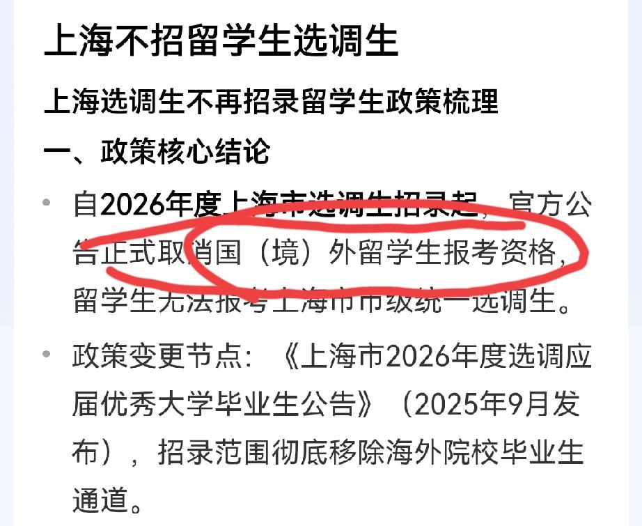 希望上海不仅仅是今年都选调生拒绝留学生，公考和事业编也要跟上

选调生选出的是要