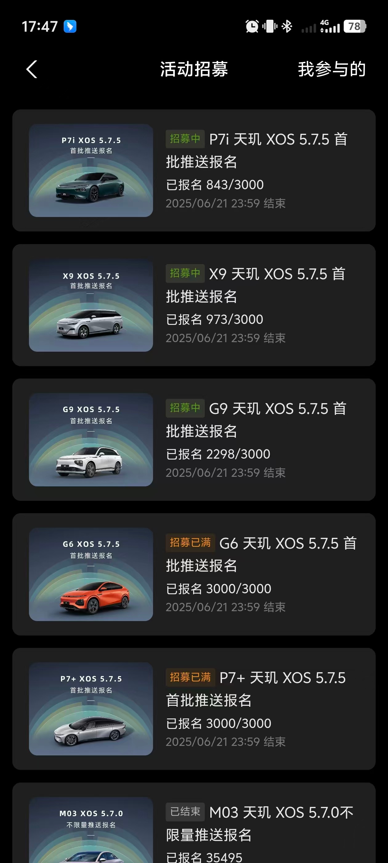 天玑5.7.5首批推送，很多车型都满了，有1万人了。小鹏这个版本，工信部应该也申