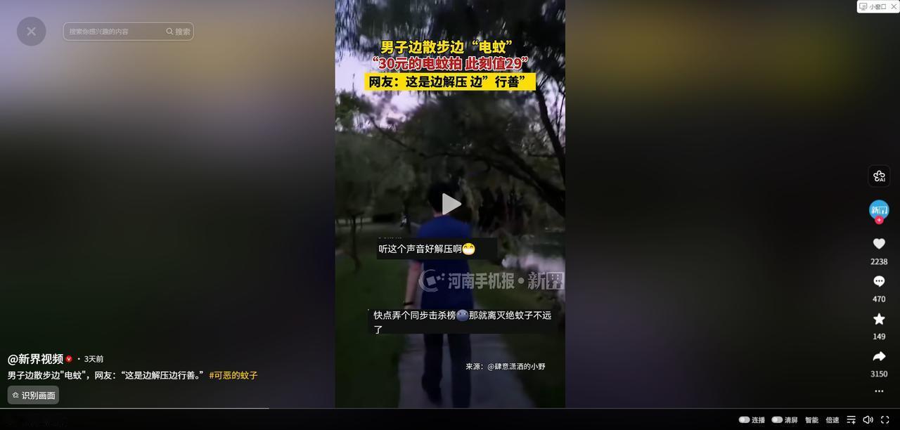 笑不活了，一个男子特意花30块买了把电蚊拍，专挑晚上去公园散步，边走边挥拍子，一