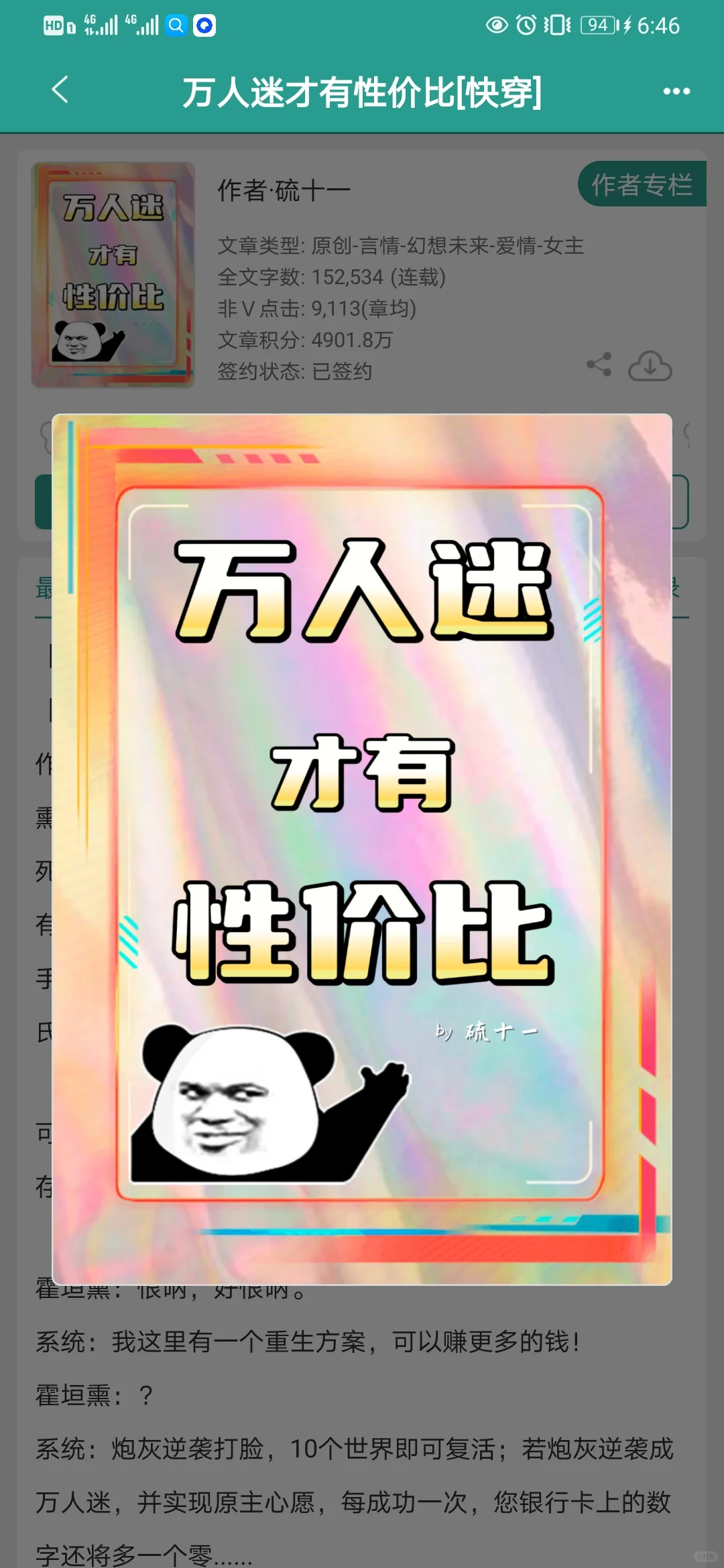 女非男C雄竞快穿，果然渣女最有魅力呢～