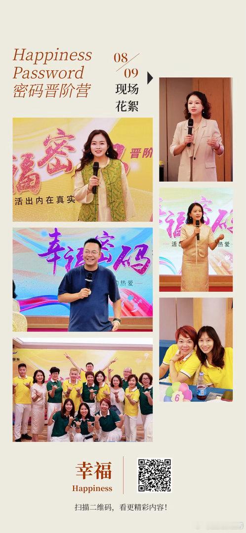 幸福密码晋阶营｜两天两夜圆满收官✅直面内在卡点，打破思维桎梏，完成一场能量升维的
