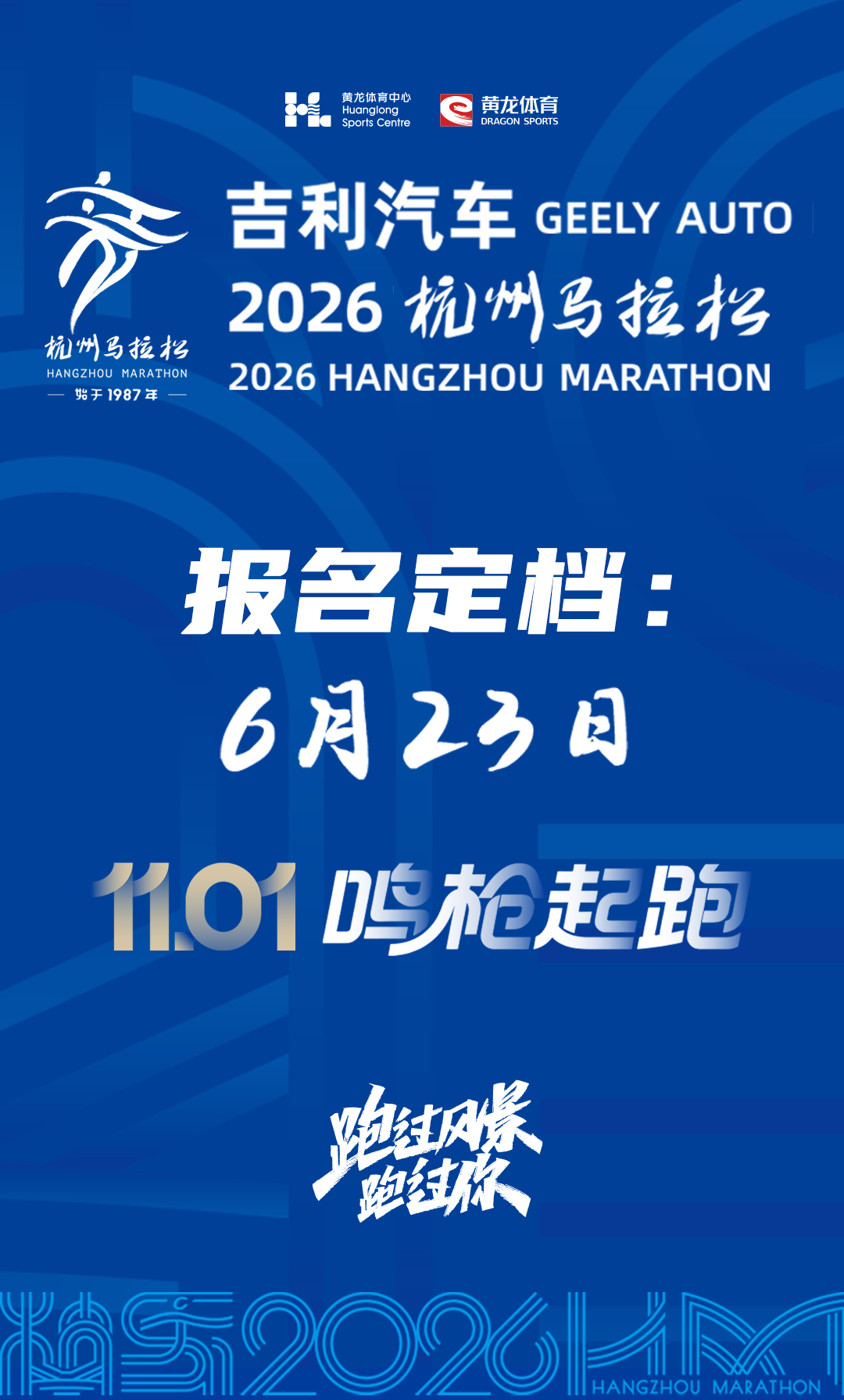 2026杭州马拉松6月23日开启报名11月1日开跑 跑步想运动的心又脉动起来了