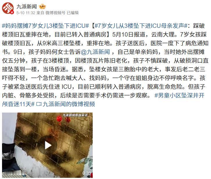 太揪心！云南大理单亲妈妈外出摆摊仅5分钟，7岁女儿不慎从9米高三楼坠落当场昏迷，