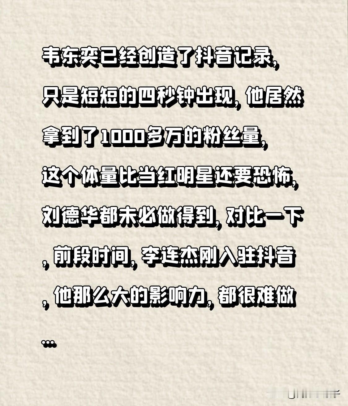 韦东奕已经创造了抖音记录，只是短短的四秒钟出现，他居然拿到了1000多万的粉丝量