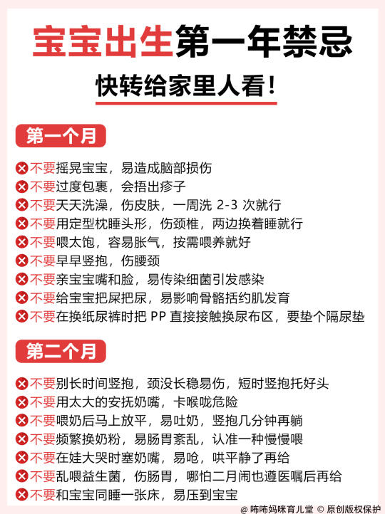 新生儿带养禁忌，新手爸妈别犯❗做错娃遭罪