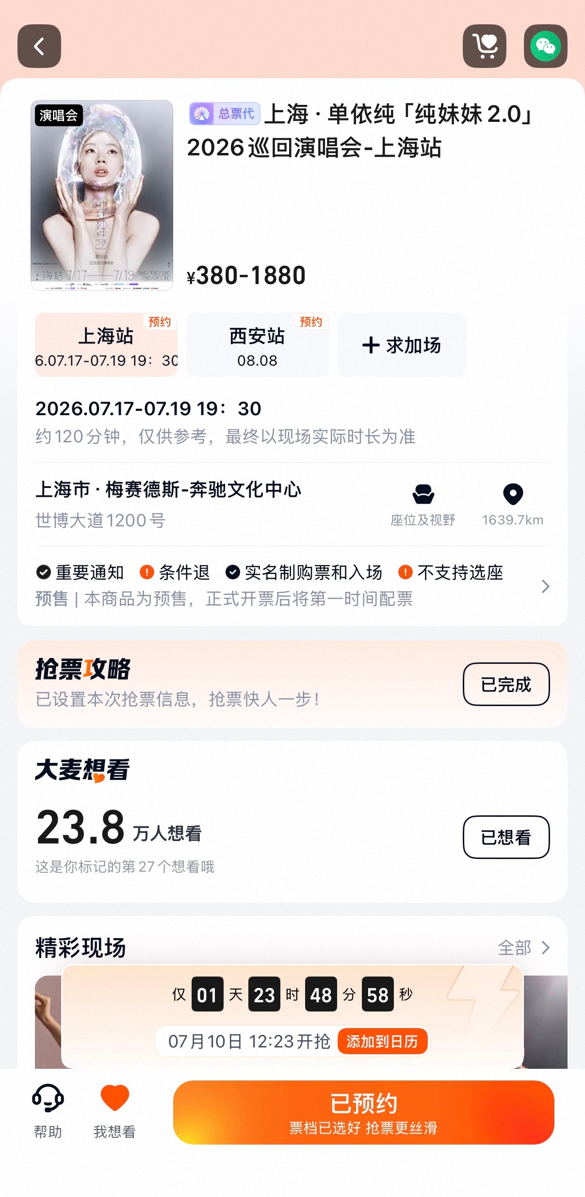 上海你终于二开了7月10日12:23想看的准时蹲守哦单依纯纯妹妹2.0演唱会