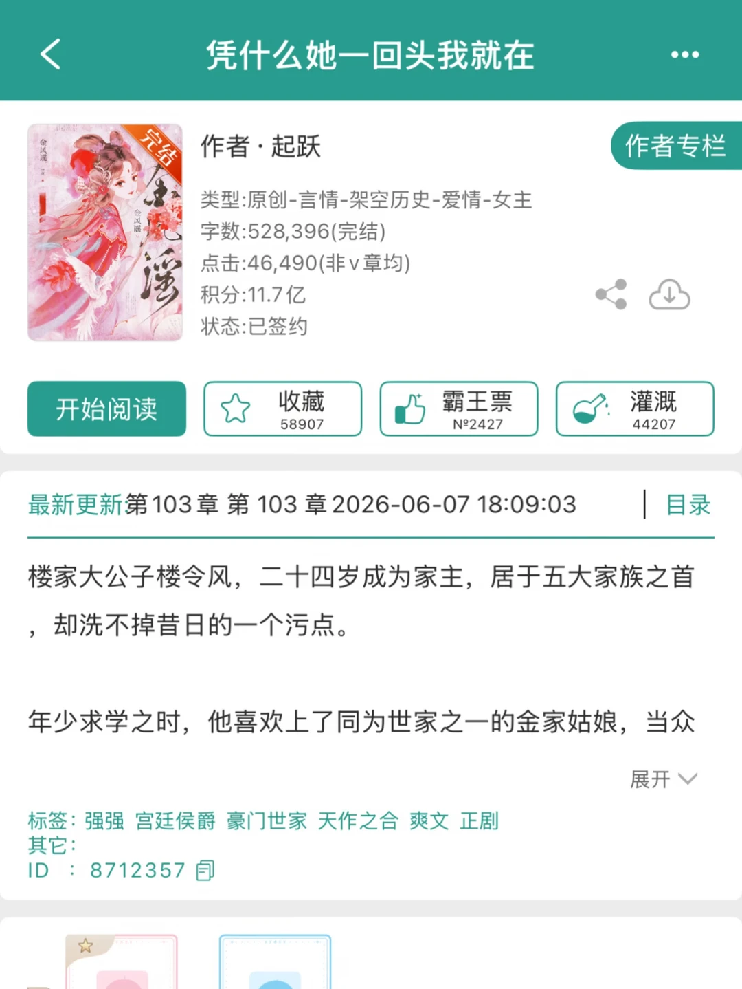 314古 凭什么她一回头我就在