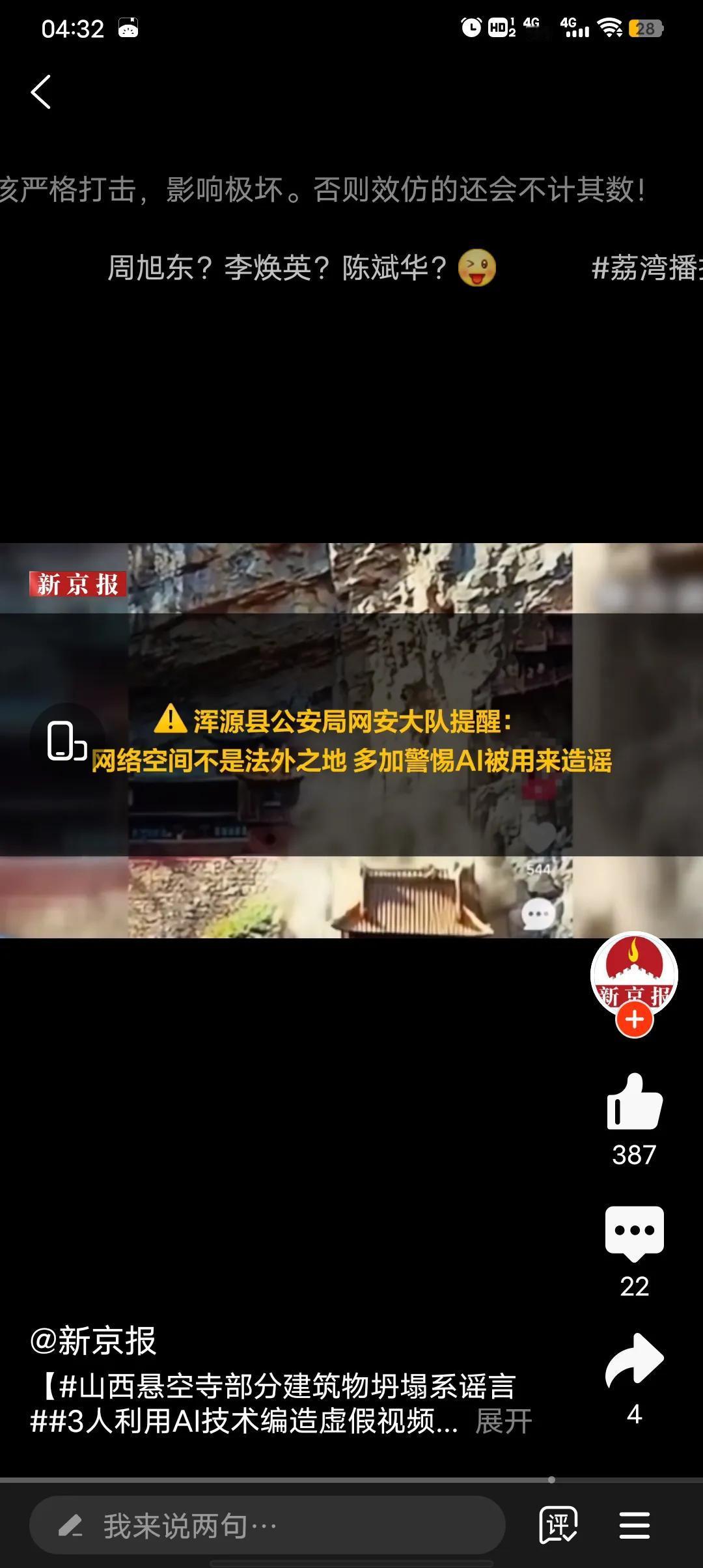 大家注意了尤其是缺流量的网友们
        流量是好但您不能为了流量连做人的