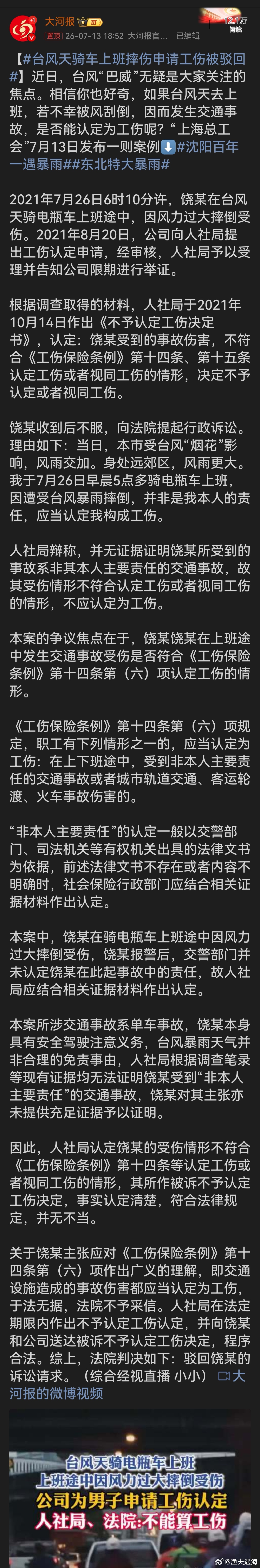 台风天骑车上班摔伤申请工伤被驳回打工人谁不想风雨无阻准时上班，受伤本来就糟心，工