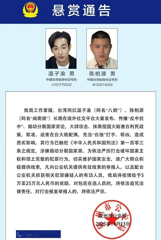 】 我更希望下一次通告是，已经抓获！有些网红和政客都是左右横跳的，为的不是别人，