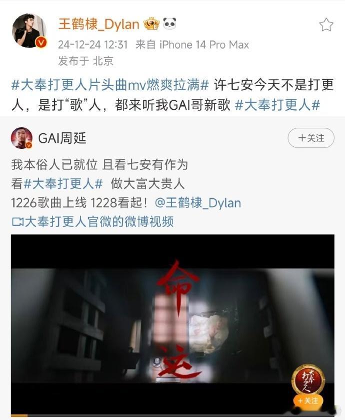 GAI8g冲浪喊话王鹤棣 王鹤棣新剧主题曲GAI来唱，兄弟情燃爆网络。GAI演绎