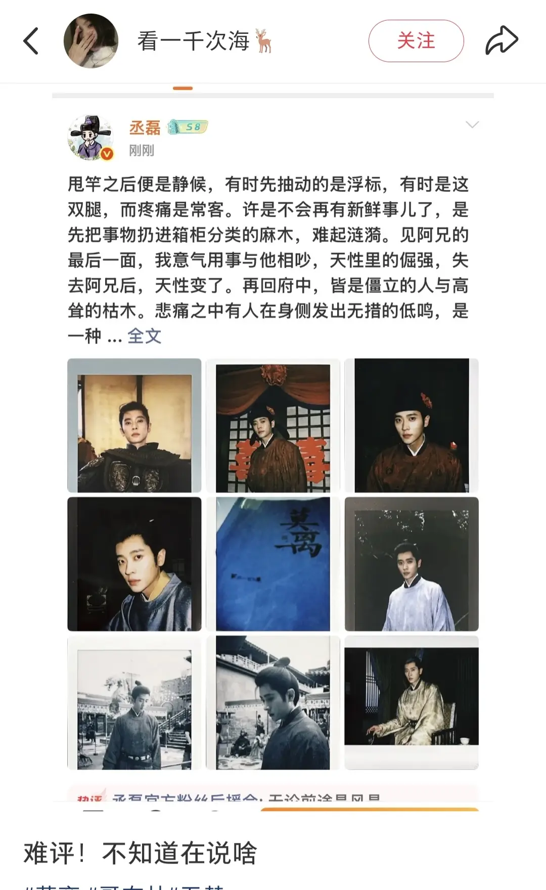 白鹿粉丝看不懂很正常。