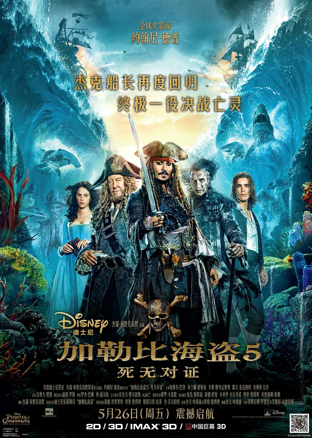 卧槽！！据悉约翰尼·德普正式进入谈判，将主演《加勒比海盗 6》。“我们正在和约翰