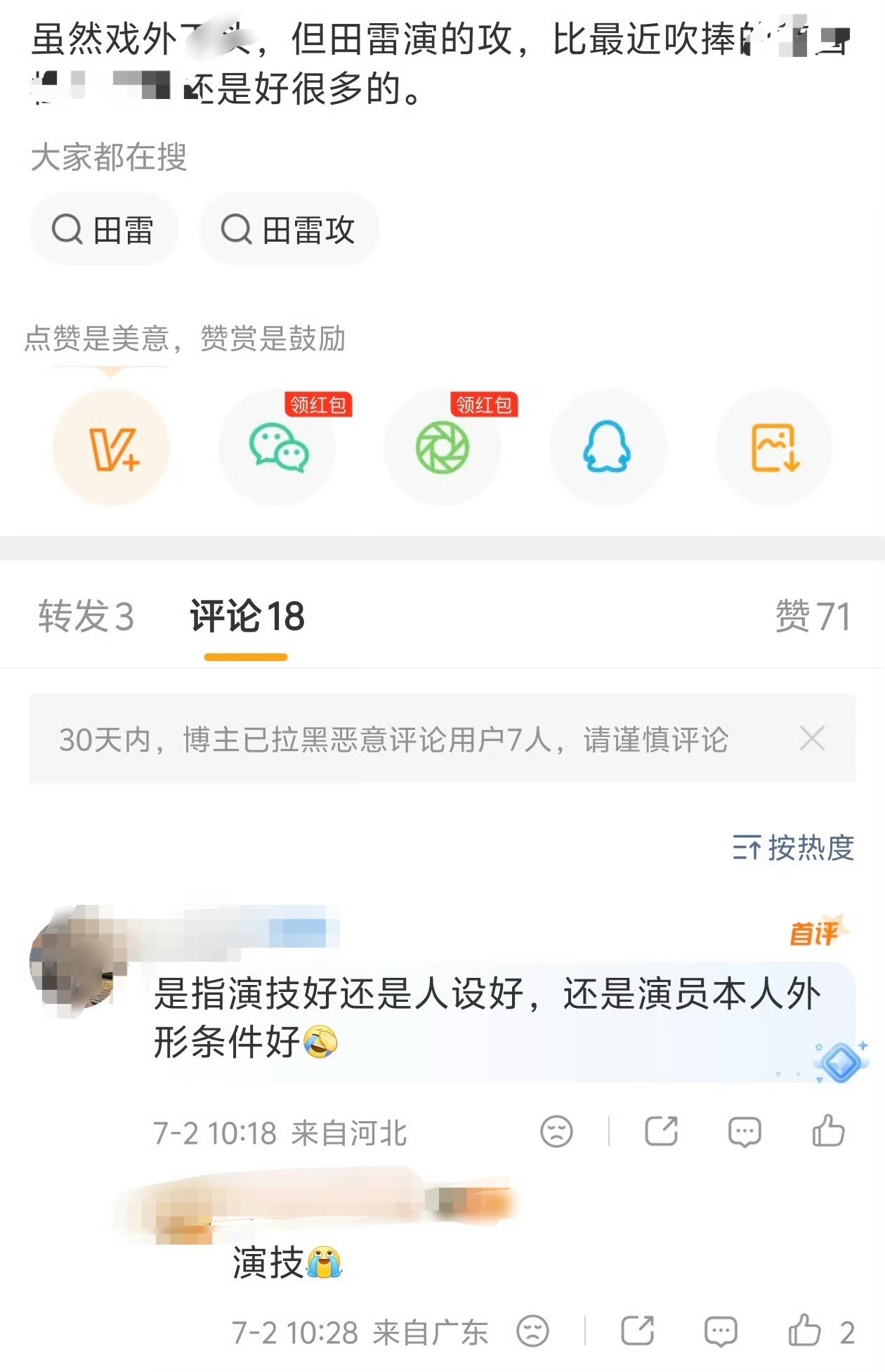 裤衩丝对一个平时会褥雷的yxh夸田雷演技好很破防，然后截图出来讽刺了上百楼，最后