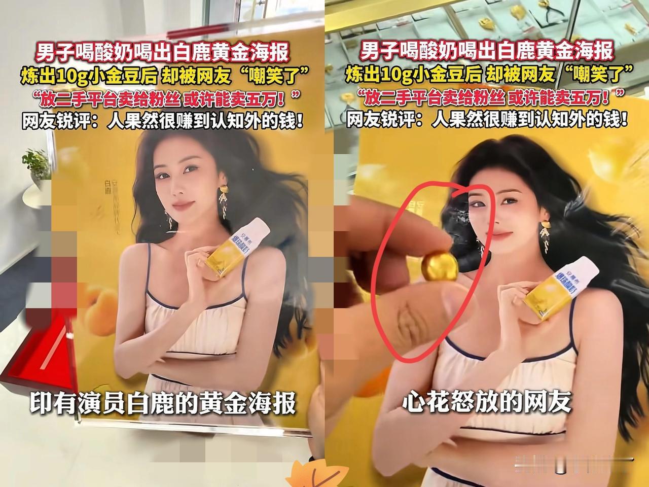 江苏，一男子买酸奶时，竟幸运的抽到了一张写有“999足金10g”的海报，起初男子