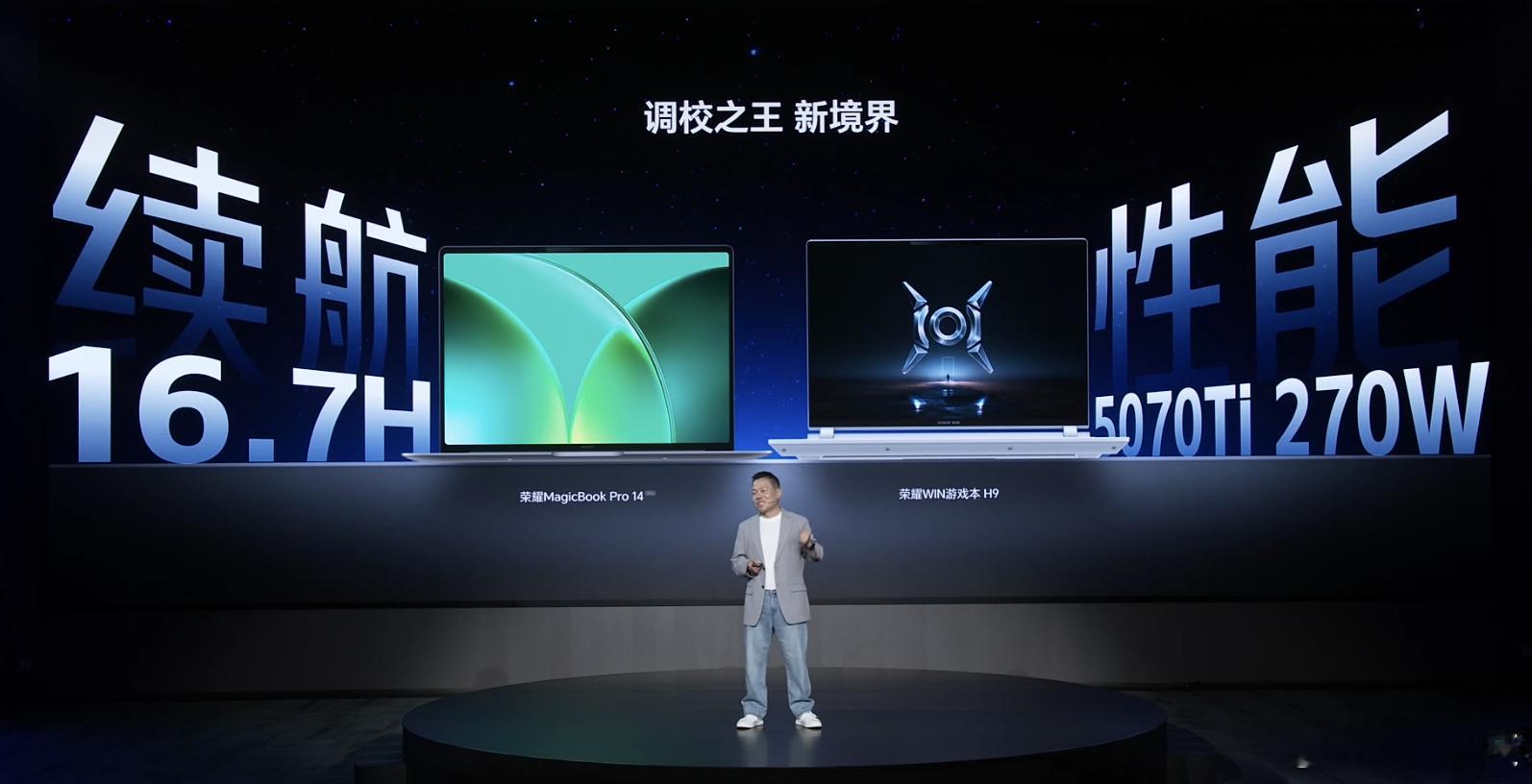 荣耀PC产品技术沟通会启动，笔记本是荣耀一个很棒的产品序列。续航、美感、AI生态